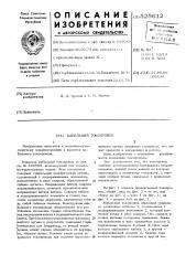 Кабельный токопровод (патент 525612)
