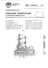 Зажимное приспособление металлорежущего станка (патент 1296393)