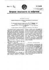 Приспособление для останова банкаброша по окончании съема (патент 26593)