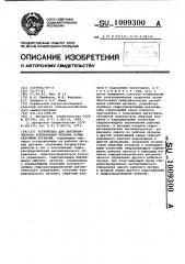 Устройство для автоматического копирования рельефа почвы рабочими органами (патент 1009300)