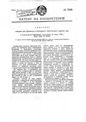 Аппарат для промывки и обогащения марганцевых и других руд (патент 17149)