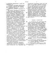 Устройство для управления двигателем стеклоочистителя (патент 763166)