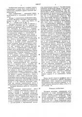 Бисерная мельница (патент 1620137)