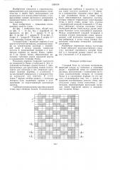 Стеновой блок из штучных материалов (патент 1285126)