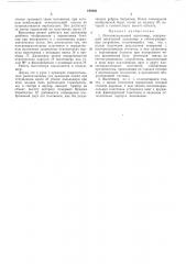 Патент ссср  199436 (патент 199436)