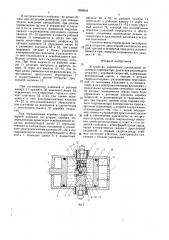 Устройство управления дроссельной заслонкой карбюратора двигателя внутреннего сгорания (патент 1590603)