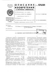 Вяжущее для огнеупорного бетона (патент 576301)