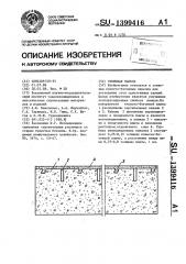 Стеновая панель (патент 1399416)