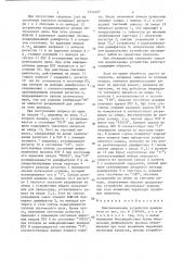 Многоканальное устройство приоритета (патент 1352487)