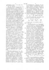Регулятор переменного напряжения (патент 1511738)