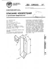 Блок коллинеарного переноса направления (патент 1295223)