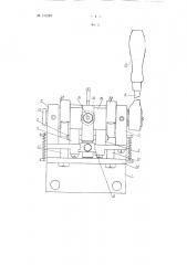 Приспособление для удаления залитых трикотажных игл из плиток (патент 110299)