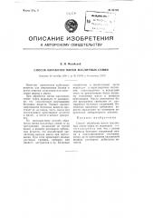 Способ обработки мятки масличных семян (патент 92703)