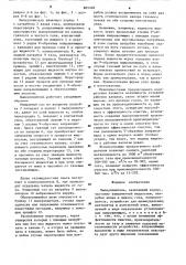 Пылеуловитель (патент 865348)
