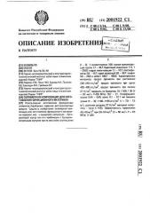 Полимерная композиция для изготовления фрикционного материала (патент 2001922)