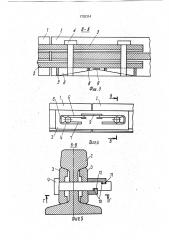 Рельсовое стыковое соединение (патент 1730314)