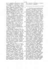 Устройство для преобразования координат (патент 1295386)
