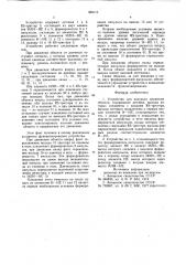 Устройство для контроля движения объекта (патент 959115)