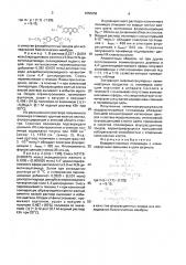Водорастворимые полиамиды с люминофорными звеньями в цепи в качестве флуоресцентных зондов для исследования биологических мембран (патент 1650658)
