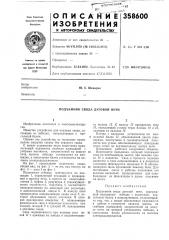 Подъемник свода дуговой печи (патент 358600)