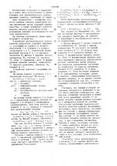 Устройство автоматического поиска каналов радиосвязи (патент 1370788)