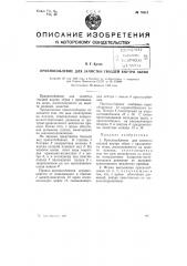 Приспособление для зачистки гвоздей внутри обуви (патент 74815)