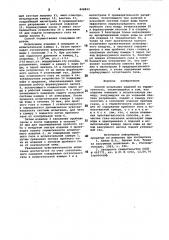 Способ испытания на герметичность (патент 808892)