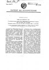 Видоизменение охарактеризованного в патенте № 15118 копра (патент 17120)