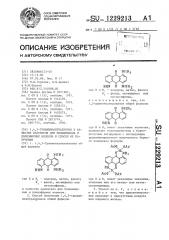 1,4,5-триаминоантрахиноны в качестве красителя для полиамидных и полиэфирных волокон и способ их получения (патент 1229213)