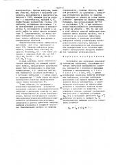 Устройство для получения моноэнергетических нейтронов (патент 1629919)