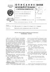 Со ан ссср (патент 184858)