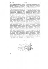 Фрикционная передача для подъемников и других агрегатов (патент 71735)