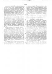 Индикатор систем контроля и управления (патент 470701)