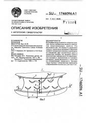 Амортизатор (патент 1746096)