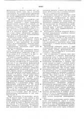 Устройство для исследования состояния сенсорной фузии (патент 363487)