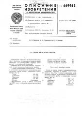 Сплав на основе никеля (патент 449963)