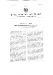 Патент ссср  102752 (патент 102752)