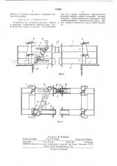 Устройство для линейной раскатки кабеля в траншеях (патент 347852)