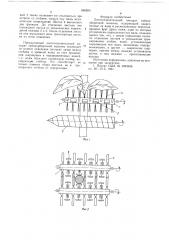 Листоотделительный аппарат табакоуборочной машины (патент 660620)