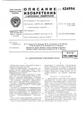 Двухроторный вакуумный насосвпт5фонд эншрт0а (патент 424994)