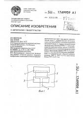 Полосковая антенна (патент 1749959)