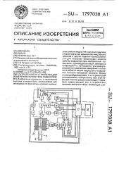 Ультразвуковое устройство для измерения параметров жидкостей (патент 1797038)