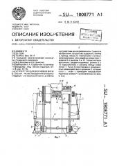 Устройство для формовки ваты (патент 1808771)