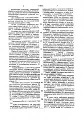 Установка для термической резки труб (патент 1648659)