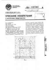 Устройство для охраны горных выработок,сооружаемых в твердеющей закладке (патент 1167363)