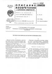 Патент ссср  208520 (патент 208520)
