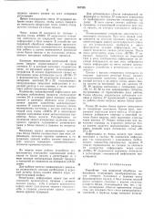 Устройство для первичной обработки информации (патент 367426) Устройство для первичной обработки информации (патент 367426)