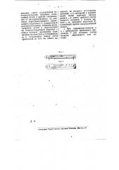 Актинометр (патент 8496)