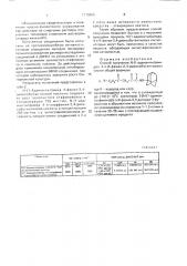Способ получения n-(1-адамантил)амидов 4-п-r-фенил-2,4- диоксобутантиовых кислот (патент 1715805)