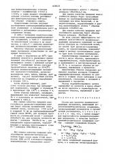 Состав для пропитки целлюлозусодержащих материалов (патент 1636431)